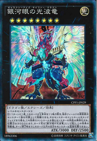 File:GalaxyEyesCipherDragon-CPF1-JP-CR.png