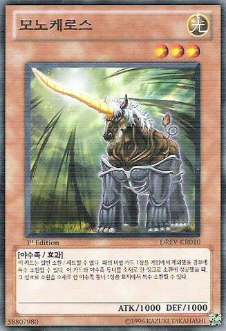 File:Monoceros-DREV-KR-R-1E.jpg