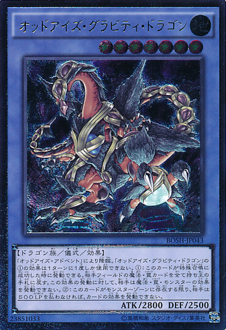 File:OddEyesGravityDragon-BOSH-JP-UtR.png
