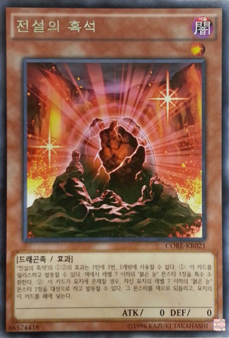 File:TheBlackStoneofLegend-CORE-KR-R-UE.png