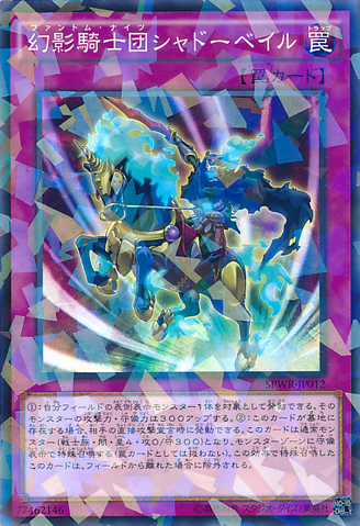 File:ThePhantomKnightsofShadowVeil-SPWR-JP-NPR.png