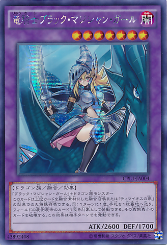 File:DarkMagicianGirltheDragonKnight-CPL1-JA-ScR.png