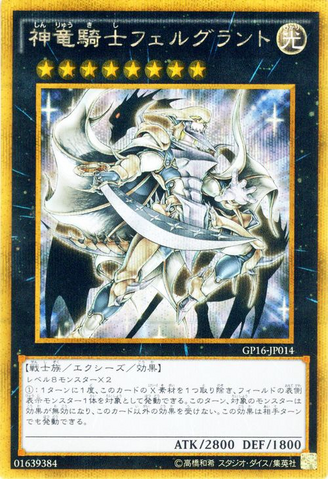 File:DivineDragonKnightFelgrand-GP16-JP-GScR.png
