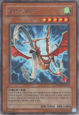 File:HandcuffsDragon-TDGS-KR-R-UE.png