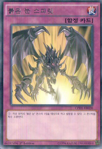 File:RedEyesSpirit-CPD1-KR-R-1E.png