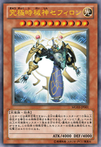 File:SephylontheUltimateTimelord-MG03-JP-OP.jpg