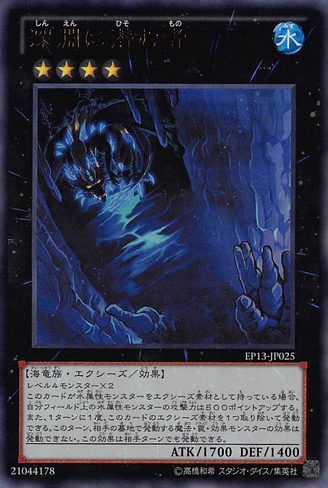 File:AbyssDweller-EP13-JP-UR.png