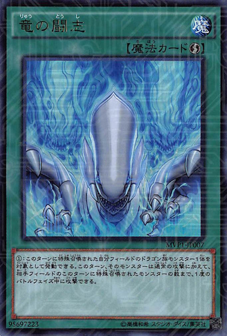 File:DragonsFightingSpirit-MVP1-JP-KCUR.png