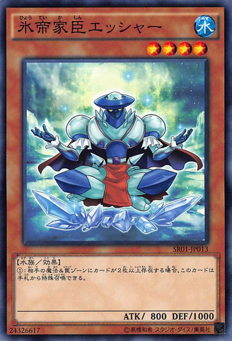 File:EschertheFrostVassal-SR01-JP-C.png