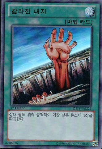 File:Fissure-DS14-KR-UR-1E.png