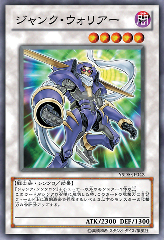 File:JunkWarrior-YSD5-JP-OP.png