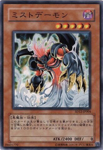 File:MistArchfiend-SD12-JP-C.jpg