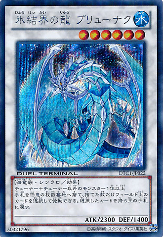File:BrionacDragonoftheIceBarrier-DTC1-JP-DScPR-DT.png