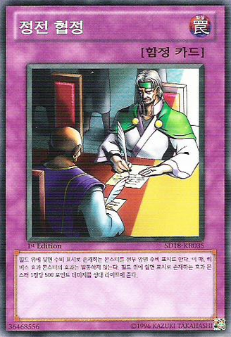 File:Ceasefire-SD18-KR-C-1E.png