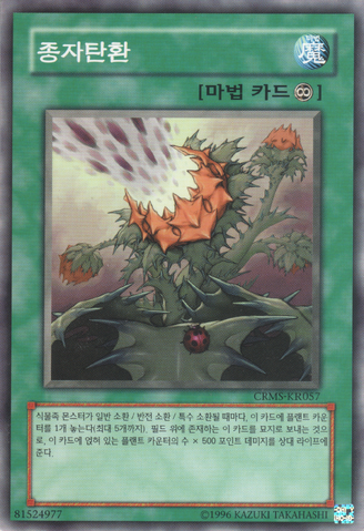 File:SeedCannon-CRMS-KR-C-UE.png