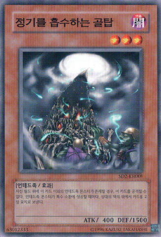 File:SoulAbsorbingBoneTower-SD2-KR-C-UE.png