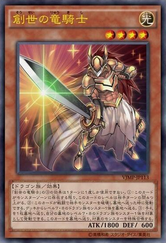 File:DragonKnightofCreation-VJMP-JP-OP.png