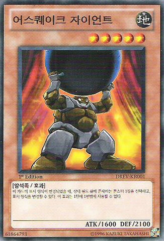 File:EarthquakeGiant-DREV-KR-C-1E.jpg