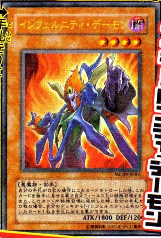 File:InfernityArchfiend-WC09-JP-OP.png