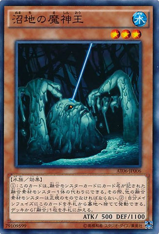 File:KingoftheSwamp-AT06-JP-C.png