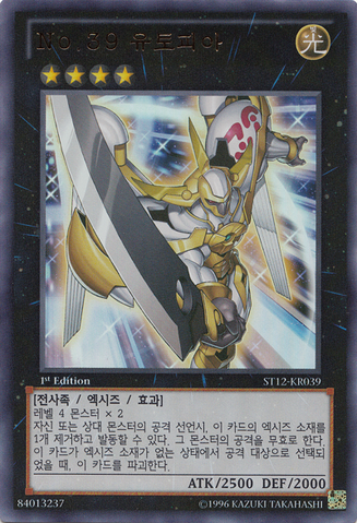 File:Number39Utopia-ST12-KR-UR-1E.png