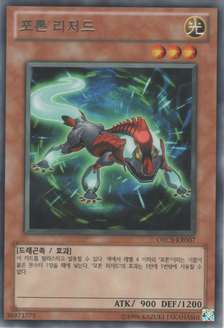 File:PhotonLizard-ORCS-KR-R-UE.png