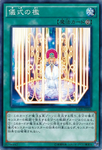 File:RitualCage-AT08-JP-C.png