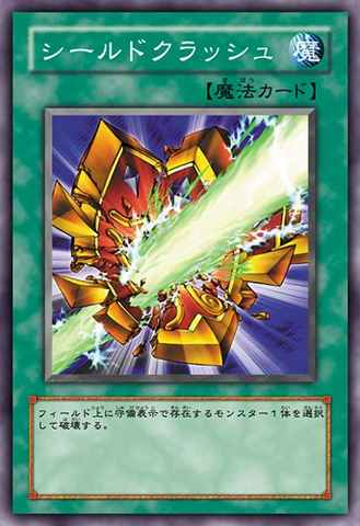 File:ShieldCrush-JP-Anime-5D.png