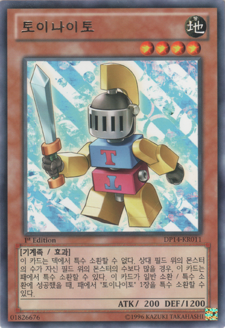 File:ToyKnight-DP14-KR-R-1E.png