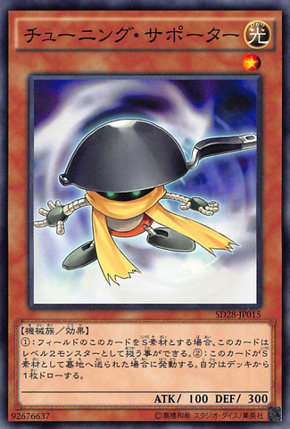 File:Tuningware-SD28-JP-C.png
