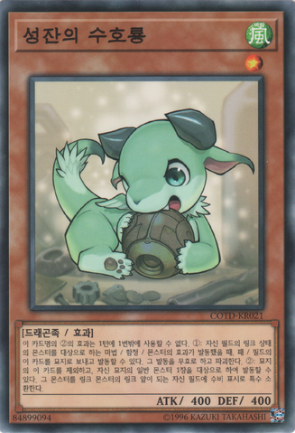 File:WorldChaliceGuardragon-COTD-KR-C-UE.png