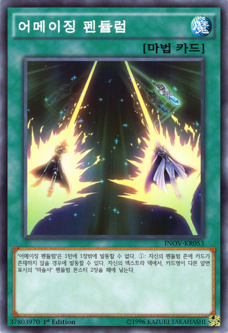 File:AmazingPendulum-INOV-KR-C-1E.png