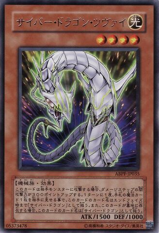File:CyberDragonZwei-ABPF-JP-R.jpg