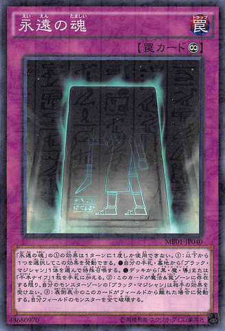 File:EternalSoul-MB01-JP-MLR.png
