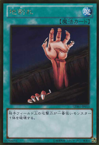 File:Fissure-GDB1-JP-GUR.jpg