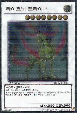 File:LightningTricorn-DREV-KR-UtR-1E.jpg