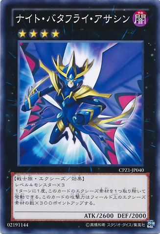 File:NightPapilloperative-CPZ1-JP-C.png