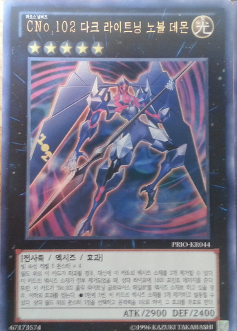 File:NumberC102ArchfiendSeraph-PRIO-KR-UR-UE.png