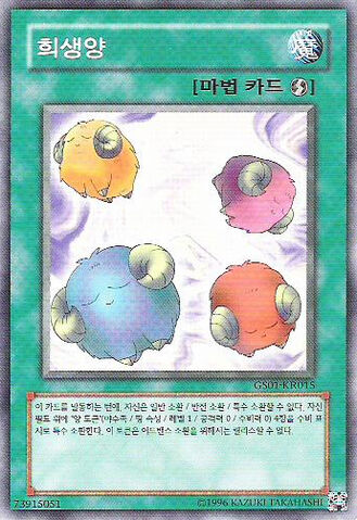 File:Scapegoat-GS01-KR-C-UE.jpg