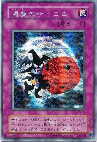 File:SkullDice-G5-JP-ScR.jpg