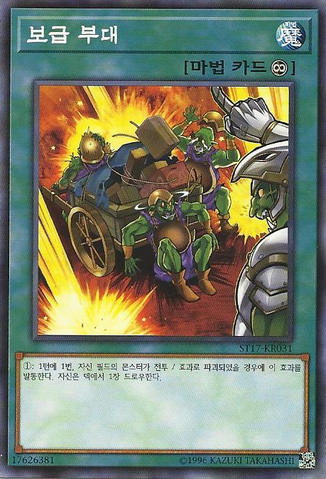 File:SupplySquad-ST17-KR-C-UE.png