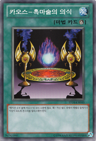 File:BlackMagicRitual-TP10-KR-C-UE.png