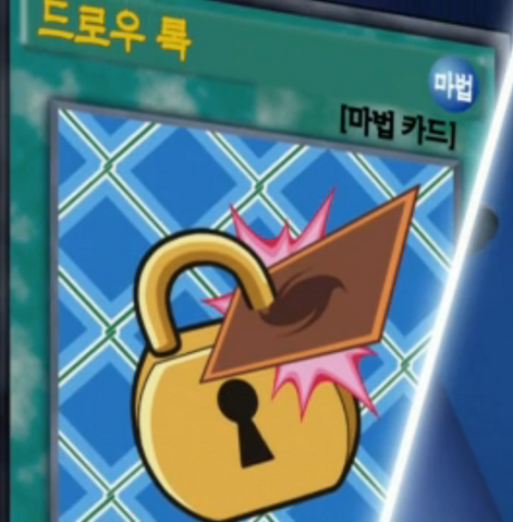 File:DrawLock-KR-Anime-AV.png