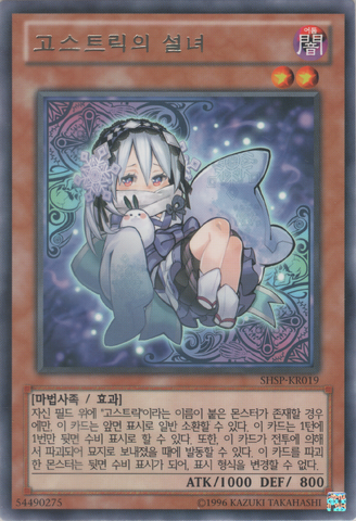 File:GhostrickYukionna-SHSP-KR-R-UE.png
