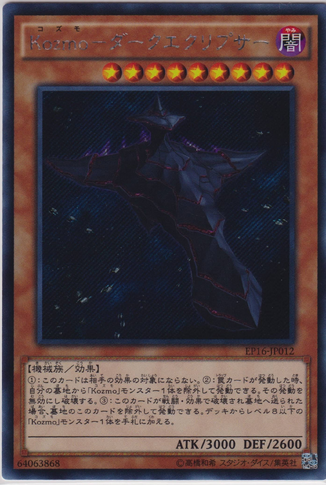 File:KozmoDarkEclipser-EP16-JP-ScR.png