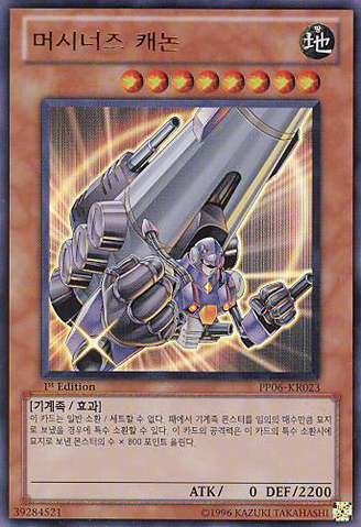 File:MachinaCannon-PP06-KR-UR-1E.png