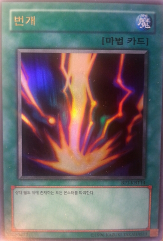 File:Raigeki-BP1-KR-UR-UE.png