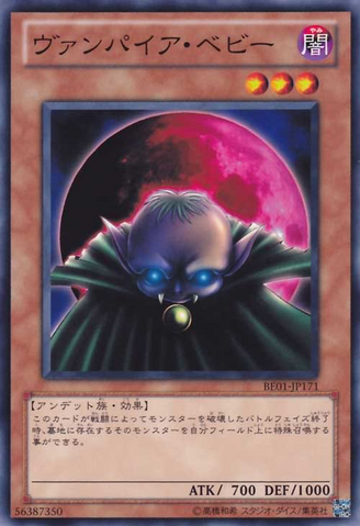 File:VampireBaby-BE01-JP-C.png