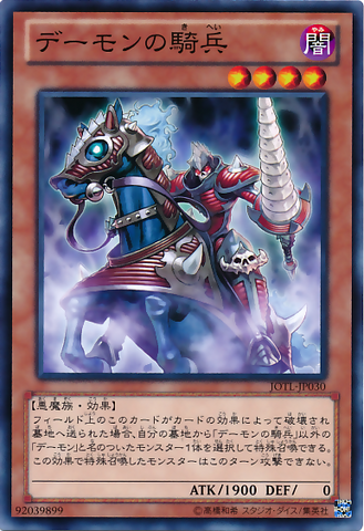 File:ArchfiendCavalry-JOTL-JP-C.png