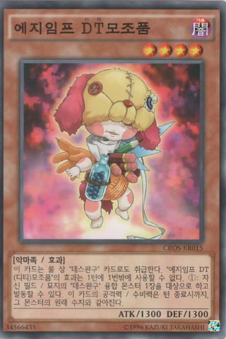 File:EdgeImpFrightfuloid-CROS-KR-C-UE.png